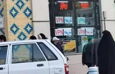 بسیاری از فروشگاه‌ها در ایران، که برخی از آنها حتی فروشگاه‌های نرم‌افزار یا رایانه نیستند، شبکه‌های خصوصی مجازی (وی‌پی‌ان‌‌ها) می‌فروشند. فروشگاهی که در این عکس دیده می‌شود در ویترینش تبلیغ کرده که آجیل و خشکبار -- و به‌تازگی وی‌پی‌ان -- می‌فروشد. [خبرآنلاین]